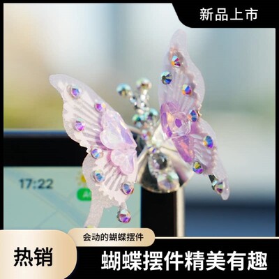 镶钻会动的蝴蝶汽车中控台装饰摆饰车内治癒系灵动立体车内饰创意