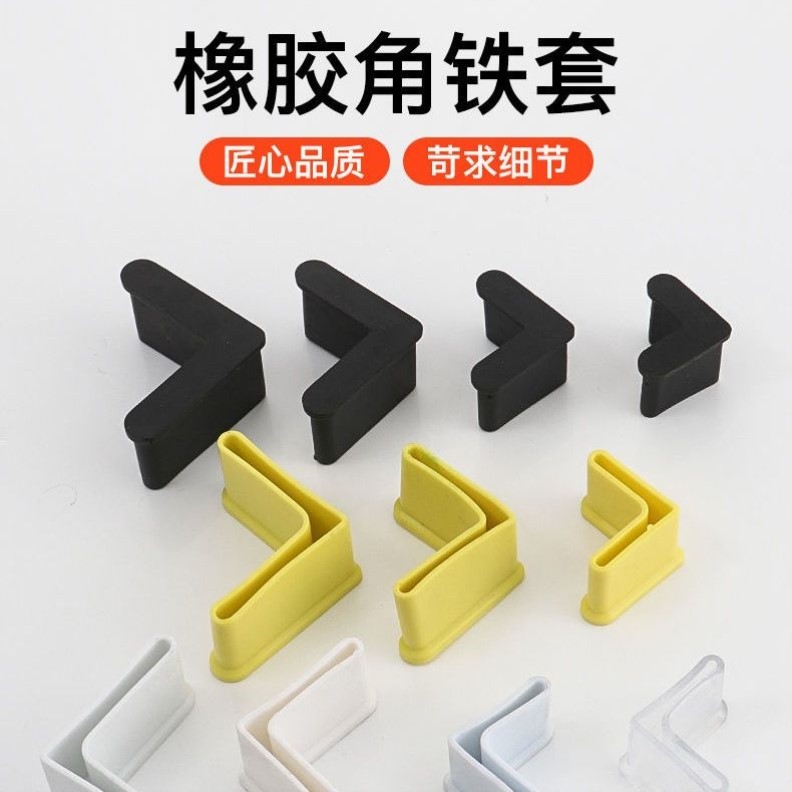 25 30 40 50橡胶角铁套三角套L型护套软胶套脚套桌子皮套铁床脚垫