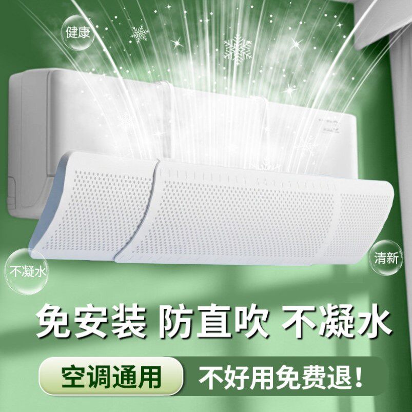 空调挡风板坐月子防直吹冷气出风口帘挡板通用导风罩2026新款神器