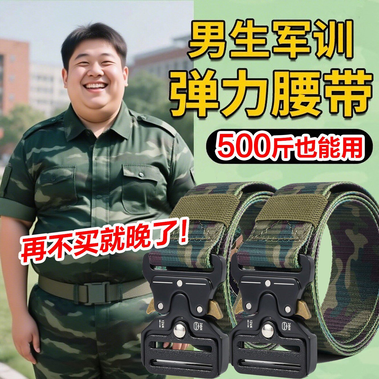 青少年军训专用宽腰带加长加大码松紧弹力高中生300斤可带调节500