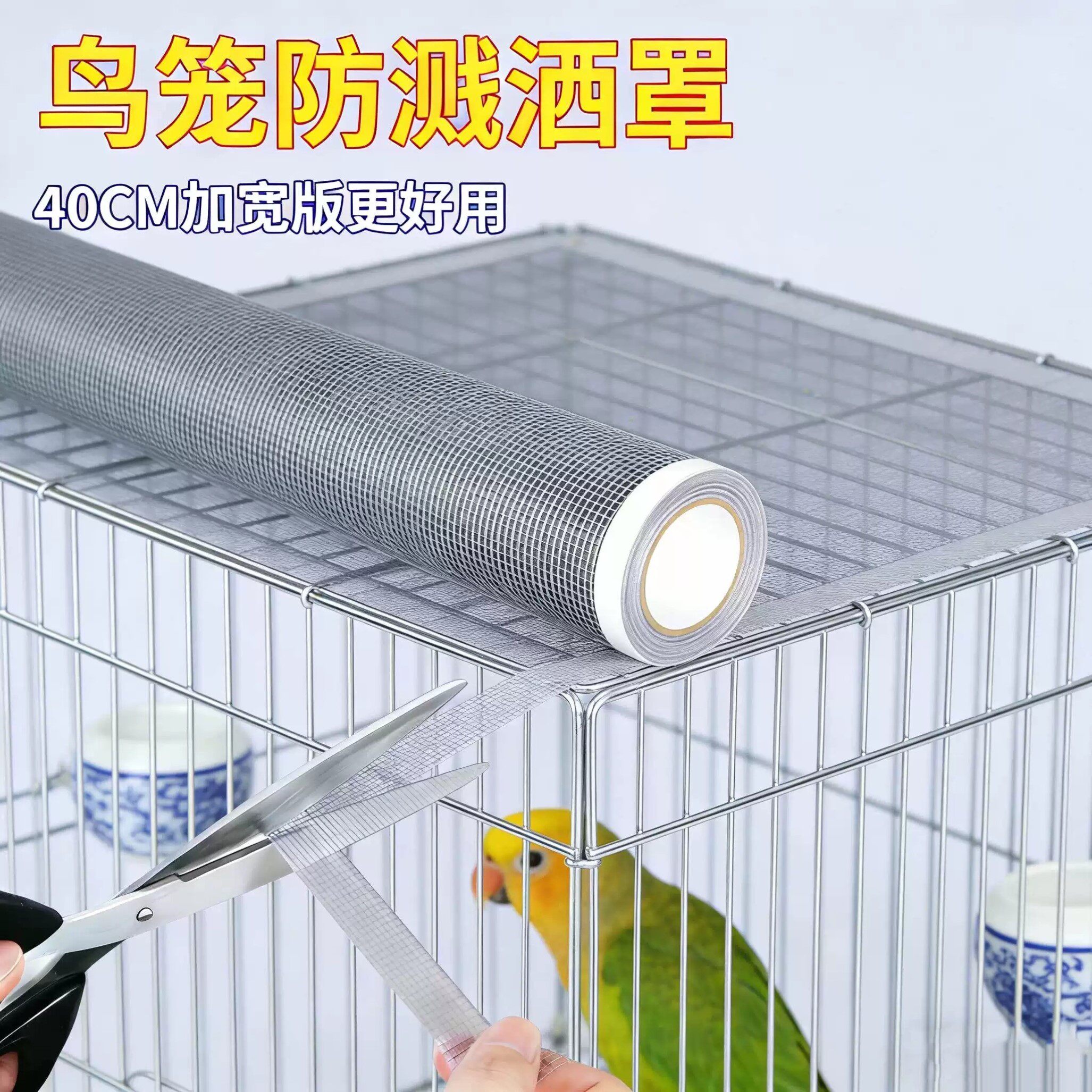鸟笼防溅酒罩鹦鹉笼防溅挡板加宽防漏网纱防溅射鸟禽通用鸟笼围挡