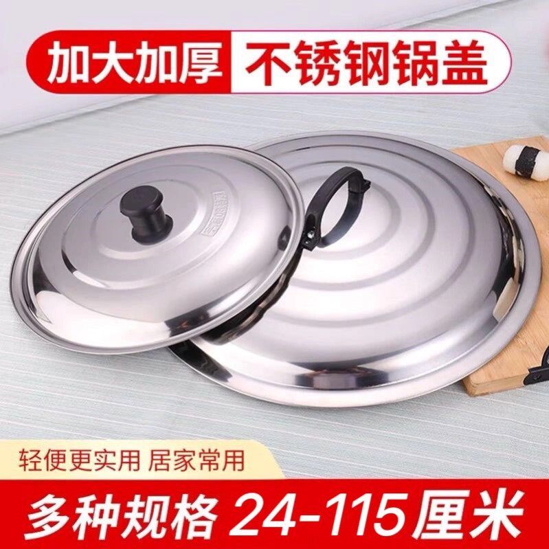 不锈钢盖加厚炒锅盖子炒菜小锅盖 煎锅盖特大号锅盖 炒桶盖缸盖。