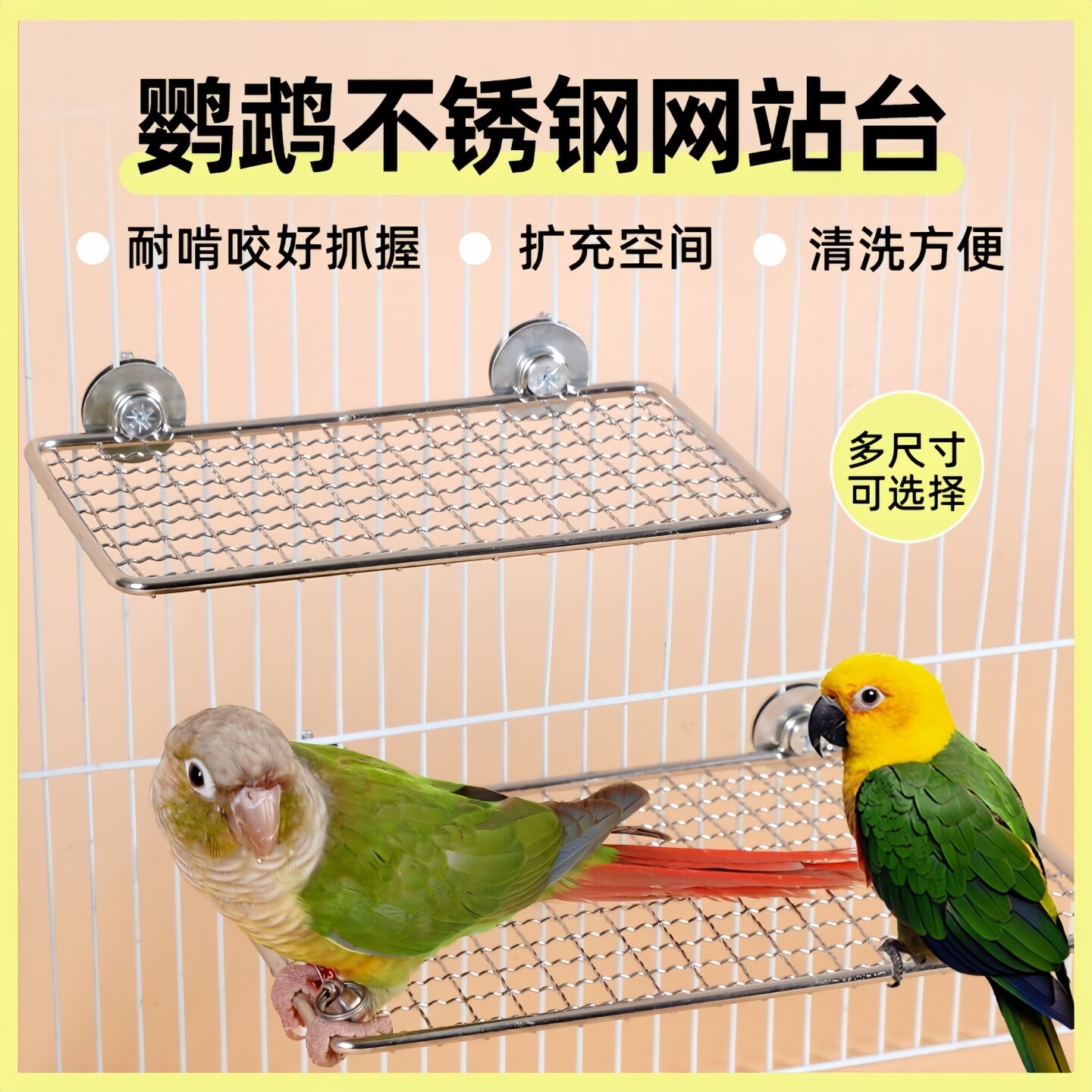 鹦鹉不锈钢站台休息平台站杆虎皮玄凤玩具站板不锈钢网架鸟笼配件