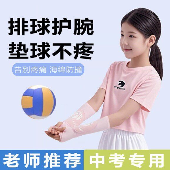 排球护腕中考学生专用儿童垫球护手臂手掌男女款运动护手腕装备
