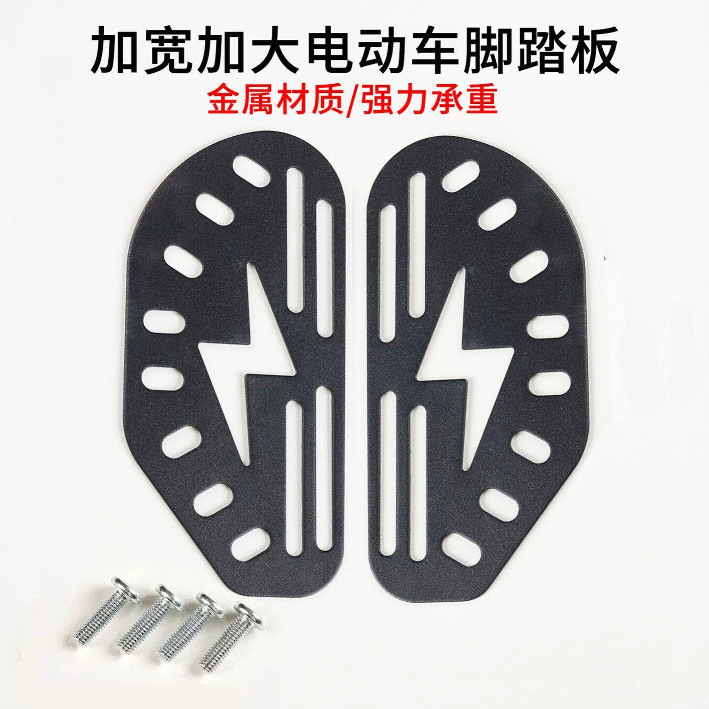 电瓶车脚踏电动车后脚踏板前置加装加宽加大脚蹬金属前踏板防滑蹬