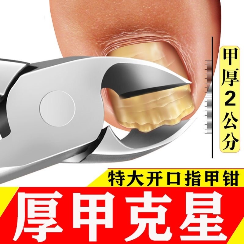 特大号宽口钳中老年人灰厚指甲嵌甲专用剪斜口硬指甲刀单个套修甲