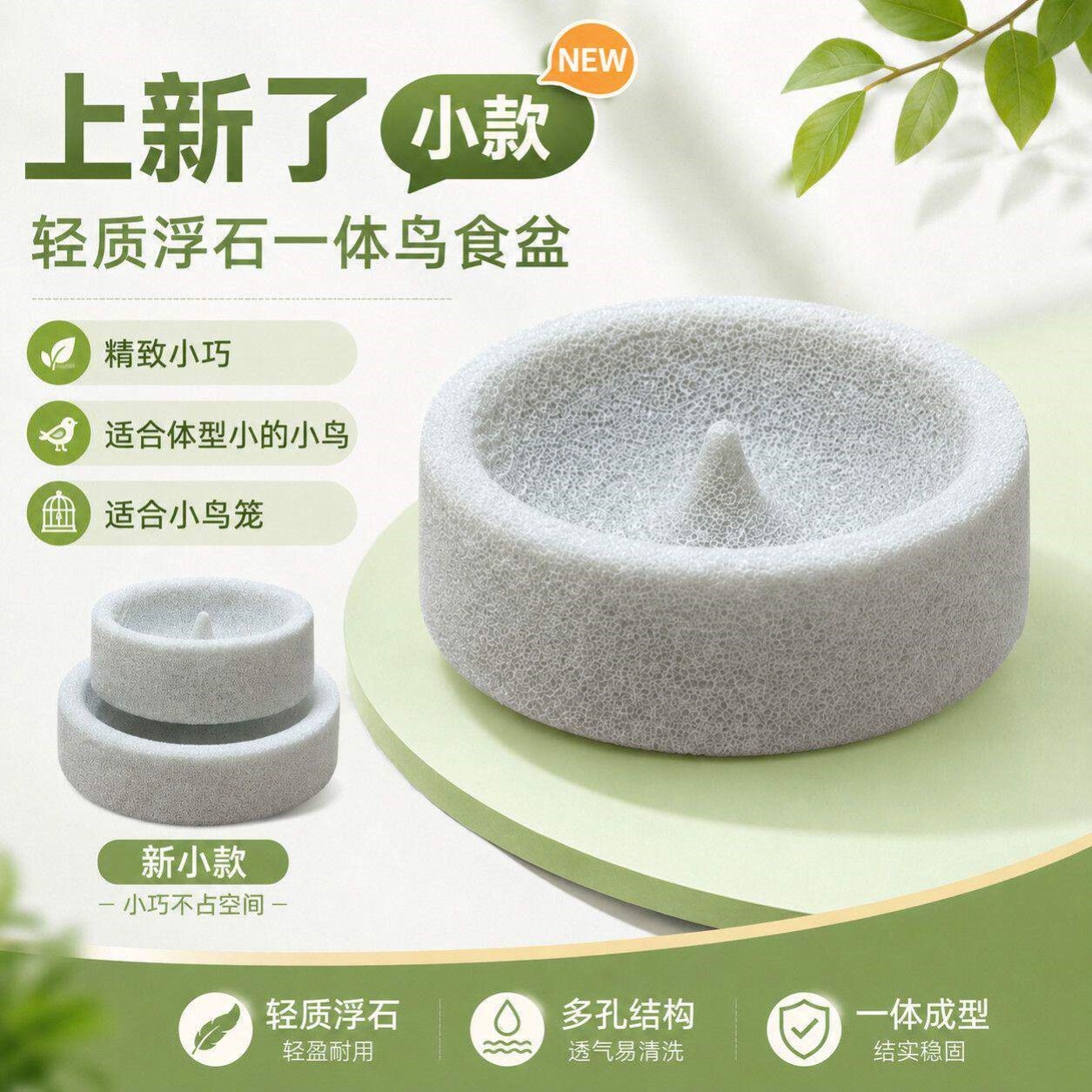 圆形轻质浮石火山石小鸟食盆鹦鹉小太阳和尚磨爪神器结实耐可水洗