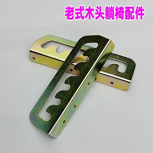 实木折叠躺椅配件金属扶手勾铰链