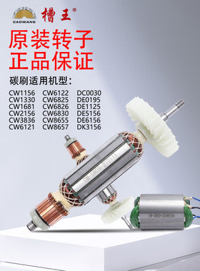 槽王开槽机电机配件原装转子电锤电镐定子CW1156原厂转子定子