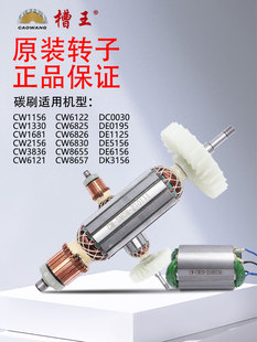 槽王开槽机电机配件原装 转子电锤电镐定子CW1156原厂转子定子