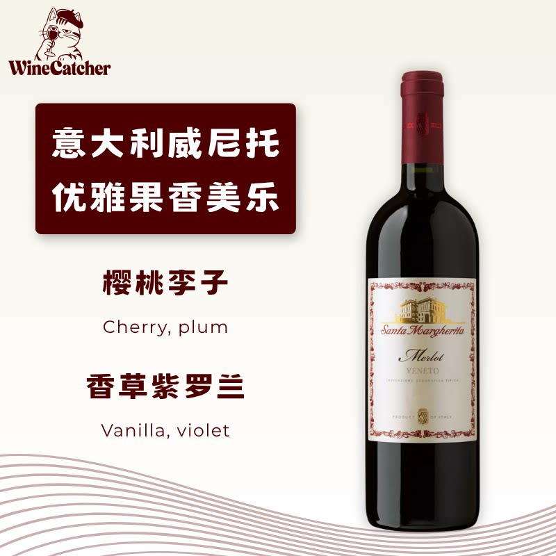 「识酒猫」Santa Margherita Merlot Red夏芮妲(美乐) 干红葡萄酒