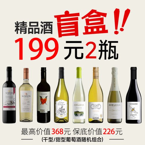 【199元2支】葡萄酒盲盒福袋随机
