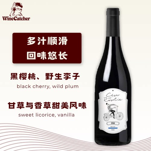 凯与萝西拉干红葡萄酒750ml单支