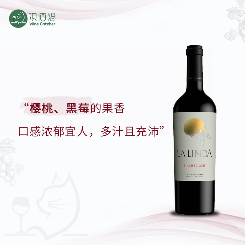 阿根廷luigi bosca酒庄LA LINDA琳达赤霞珠马尔贝克干红葡萄酒