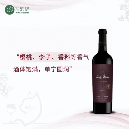 「识酒猫」波斯卡热血马尔贝克干红葡萄酒Luigi Bosca MalbecCuyo