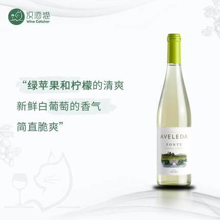 阿维莱达绿酒 高分百年酒庄半甜白葡萄酒Aveleda Fonte葡萄牙进口