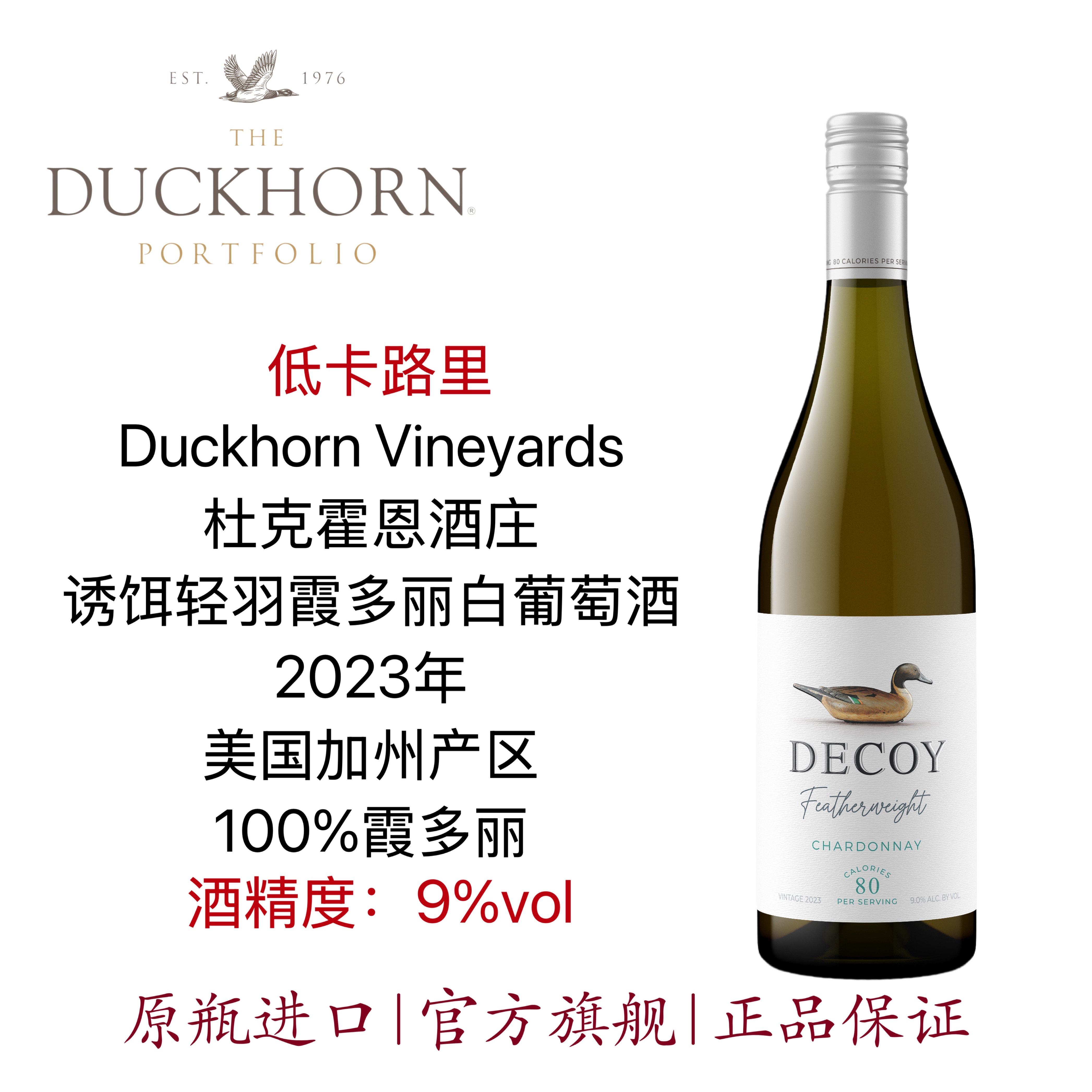 诱饵轻羽加州霞多丽干白葡萄酒