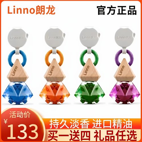 朗龙车载香水挂件饰进口植物精油