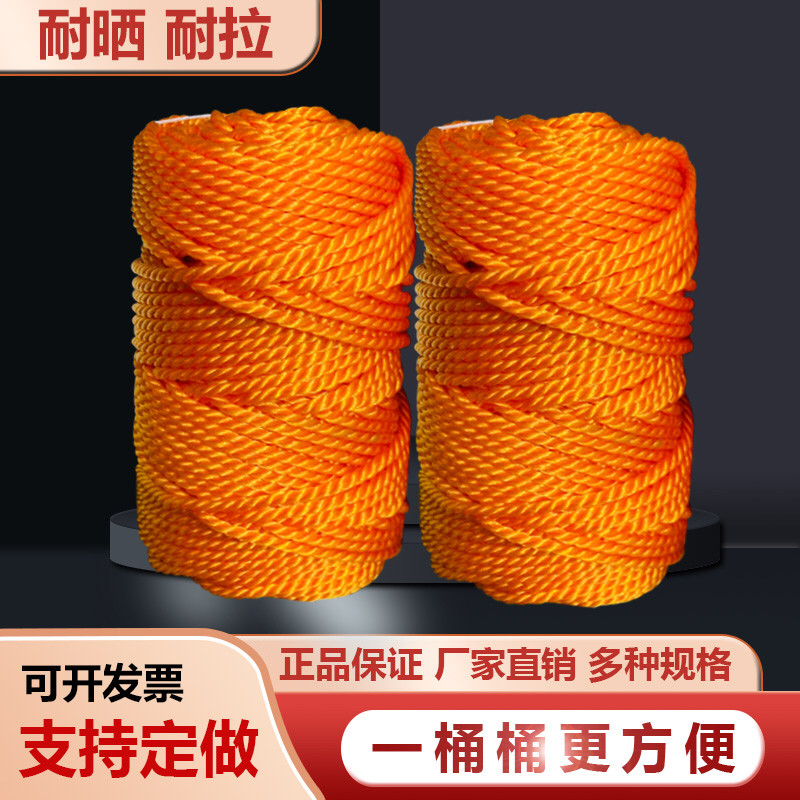 1-4毫米尼龙绳子桔色绳塑料绳捆绑绳编织聚乙烯大棚绳建筑细线绳