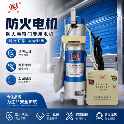 金安群达防火消防卷帘电机电控箱