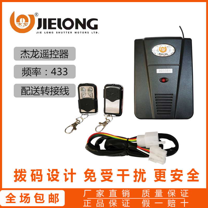 杰龙988遥控器遇阻反弹遥控器高端拨码可调发射器433频率拨码手柄