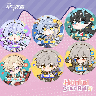 崩坏星穹铁道周边同人吧唧徽章三月七知更鸟丹恒砂金星穹学生胸针