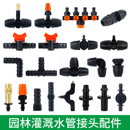 大棚稻花配件微喷滴灌接头
