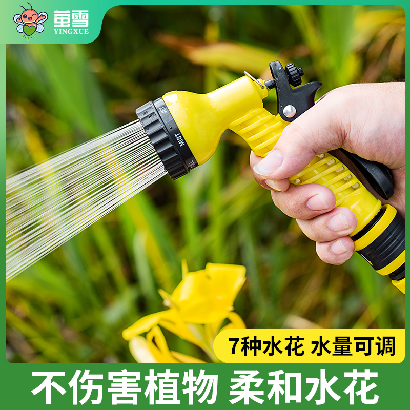 萤雪多功能水枪浇花浇菜洗车