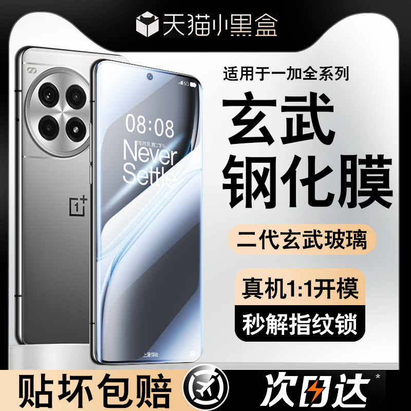 适用一加ace3钢化膜ace5pro手机膜13新款1+12曲面11防摔10全屏覆盖oneplus9水凝全包ace2无尘保护por全胶贴膜