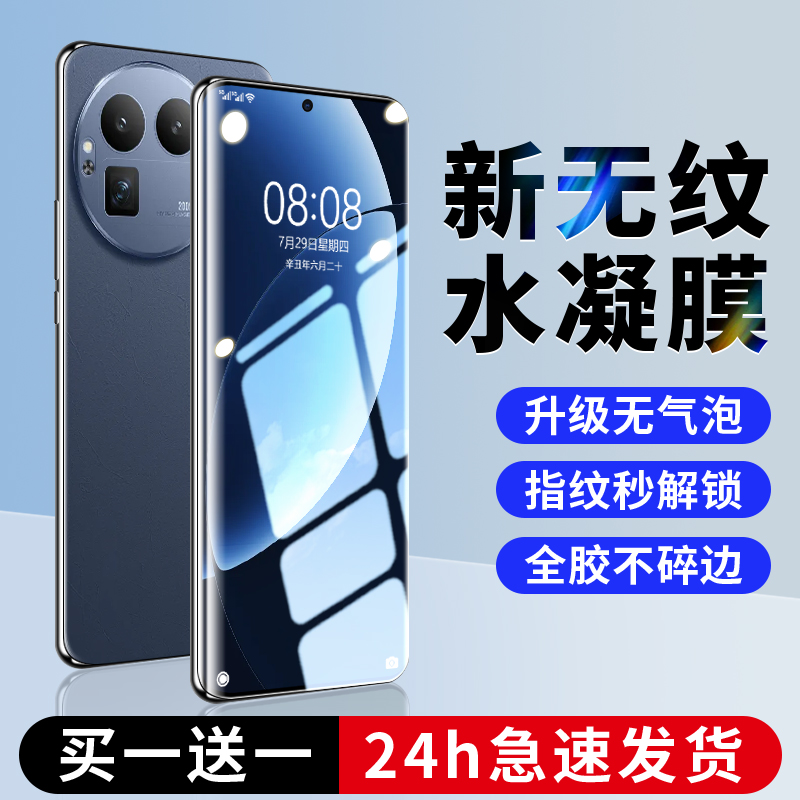 【超越无纹】新款控油全胶贴合不翘边水凝膜