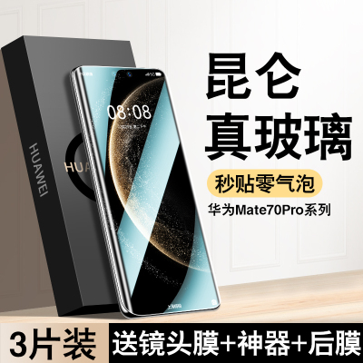 适用华为mate70pro钢化膜Mate60新款p60手机膜p40陶瓷Pura70pro+保护十曲面50防窥60Art全屏p50全包Ultra贴膜