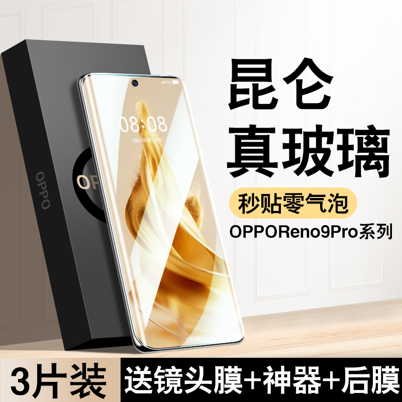 适用opporeno10钢化膜reno9陶瓷8手机膜findx6Pro新款7曲面oppofindx5十4全屏6水凝oppo防窥膜3全包5g贴膜por 3C数码配件 手机贴膜 原图主图