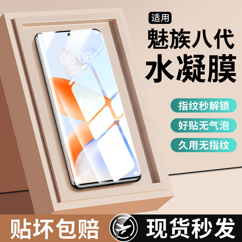 适用魅族note16pro手机膜魅族21钢化膜meizu20新款全屏防摔魅族18x水凝膜17por防窥膜全胶高清抗蓝光保护贴膜