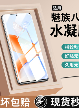 适用魅族note16pro手机膜魅族21钢化膜meizu20新款全屏防摔魅族18x水凝膜17por防窥膜全胶高清抗蓝光保护贴膜