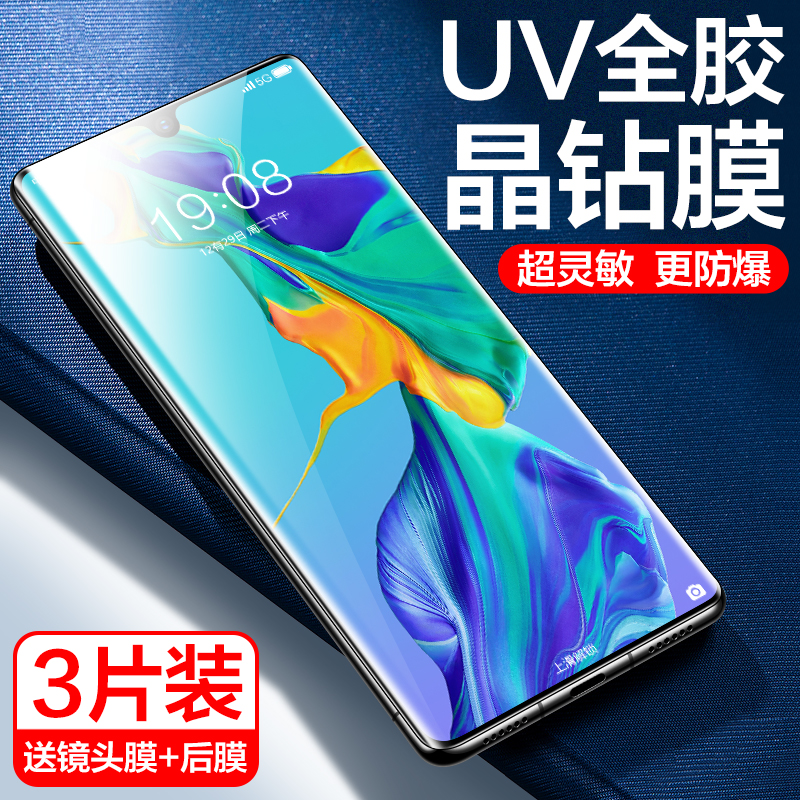 华为P30pro新UV全胶晶钻膜