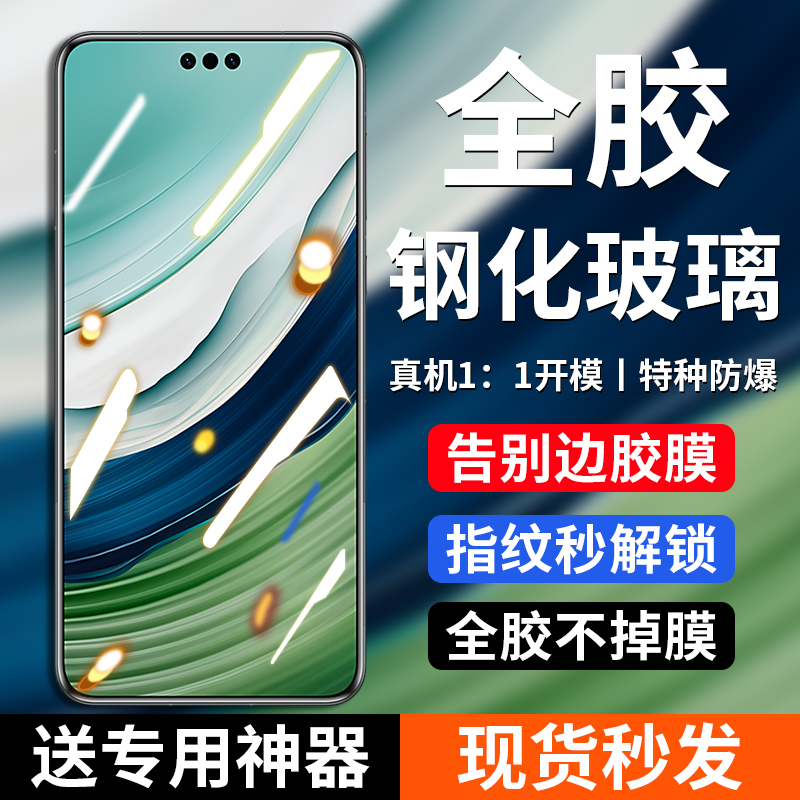 高清全胶贴合吸附玻璃钢化膜