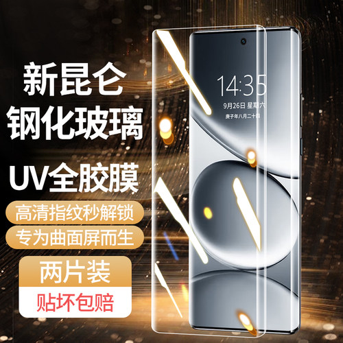 新UV全胶晶钻膜丨AR超清画质丨指纹触控灵敏