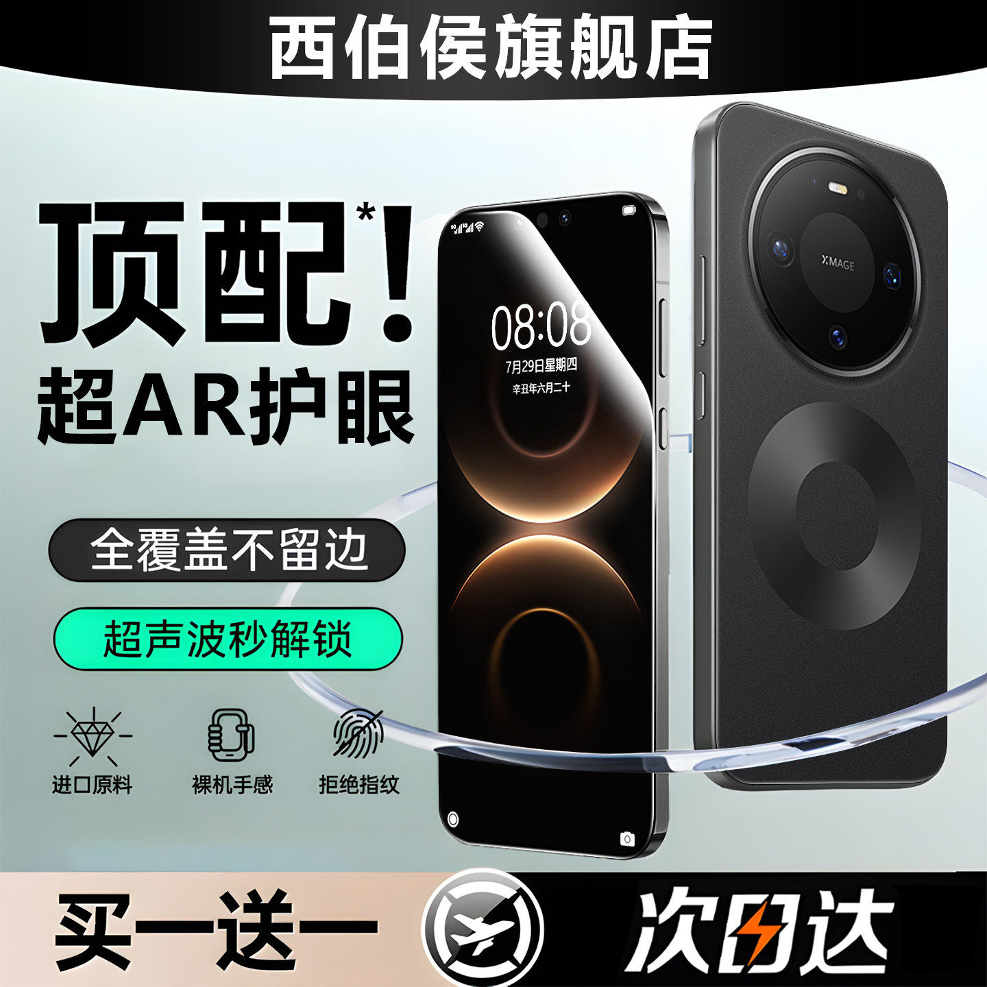顶配新AR护眼西伯侯适用华为mate80/60钢化膜pura70新款nova16pro手机15/14/13全屏12活力版p50p40p30贴膜se