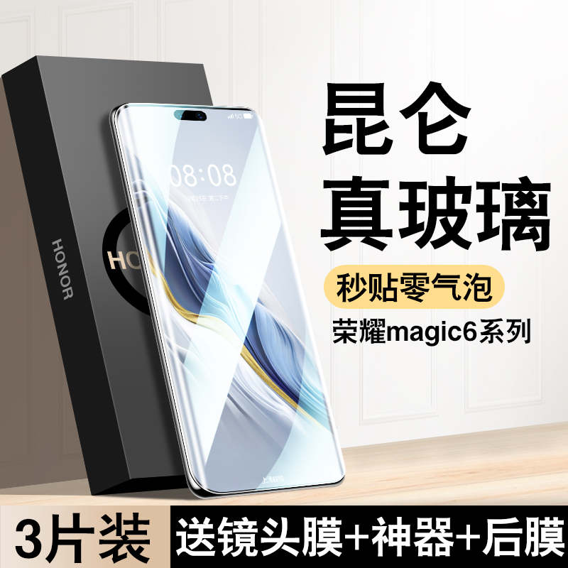 荣耀magic6系列昆仑膜