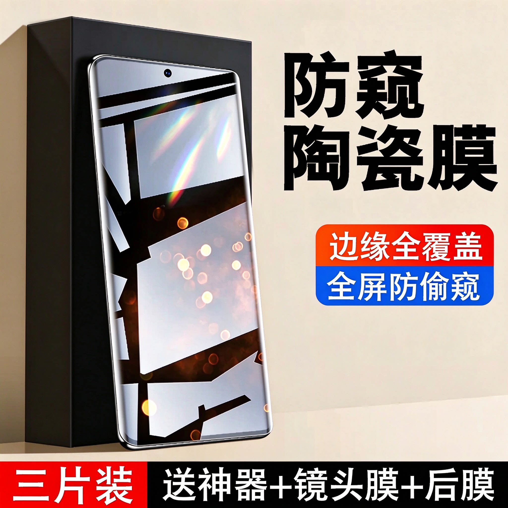 适用红米note14pro钢化膜note13pro+手机膜十新款note15陶瓷防窥全屏覆盖remin13曲面十四抗蓝光por保护贴膜