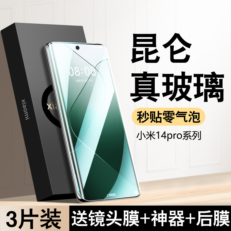 【秒解锁】小米14pro昆仑钢化膜