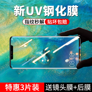 适用华为mate20pro钢化膜uv手机膜mte20防窥膜meta20x全屏覆盖防窥曲面屏mete防偷窥屏全胶保护贴膜mt全包por