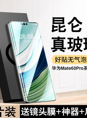 适用于华为mate60pro钢化膜mate40/50pro手机膜p60p50曲面p40por+全屏覆盖新款mate20防窥nova11/10/9保护贴