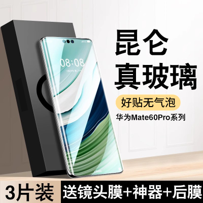 华为mate60/50/P40/30pro钢化膜