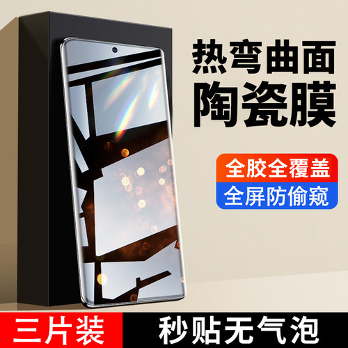 抗冲击陶瓷膜丨曲面全覆盖丨强防摔秒触控