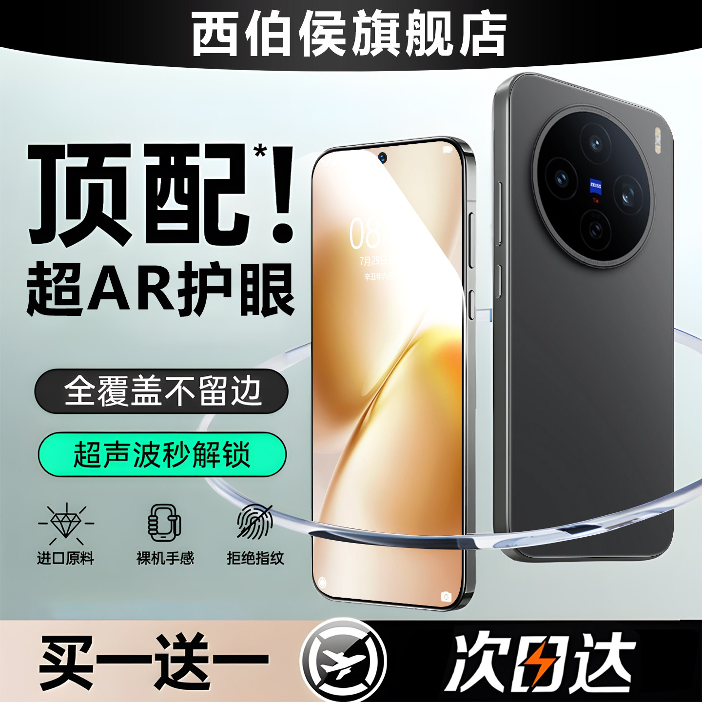 【顶配新AR护眼】西伯侯适用vivox200s/x100s钢化膜x300e手机膜vivos60全屏s50promini防摔s20/s19/s18e贴膜
