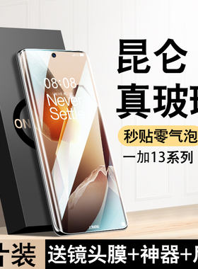 适用一加13钢化膜1+12手机膜11新款无尘仓OnePlus全屏10pro电竞9水凝一加9/9T/9RT/9pro陶瓷膜曲面保护8T贴膜