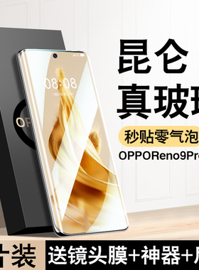 西伯侯适用于opporeno10钢化膜reno9pro手机膜oppo曲面reno9陶瓷opporone十por+4全屏findx6新oppofindx5曲屏