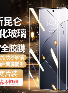 适用小米14pro钢化膜小米14ultra手机膜全屏覆盖新款5g曲面高清UV全胶xiaomi14por防摔防指纹pr0防窥保护贴膜