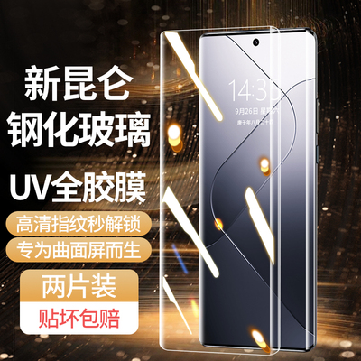 适用小米14pro钢化膜小米14ultra手机膜全屏覆盖新款5g曲面高清UV全胶xiaomi14por防摔防指纹pr0防窥保护贴膜